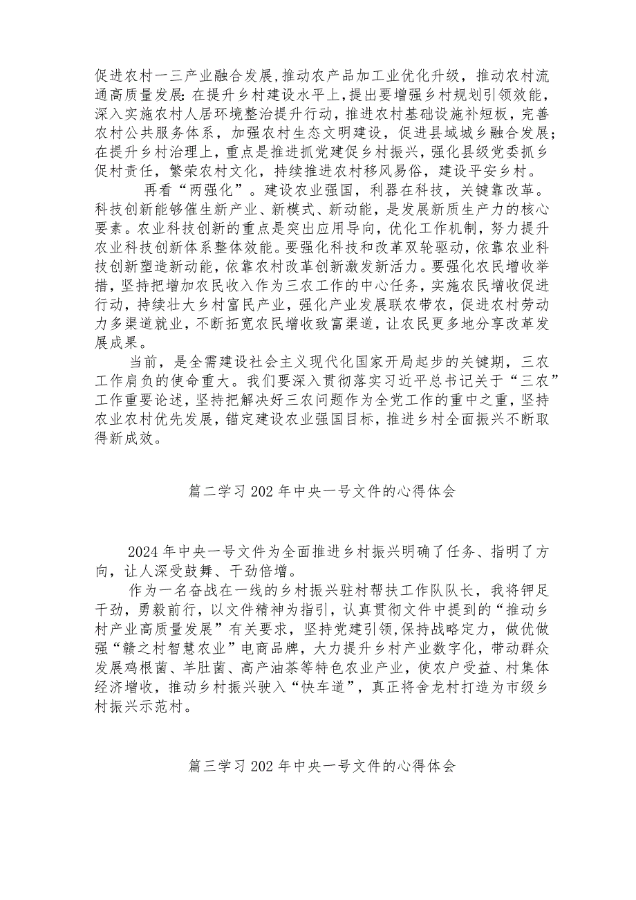 （10篇）学习2024年中央一号文件心得体会.docx_第2页