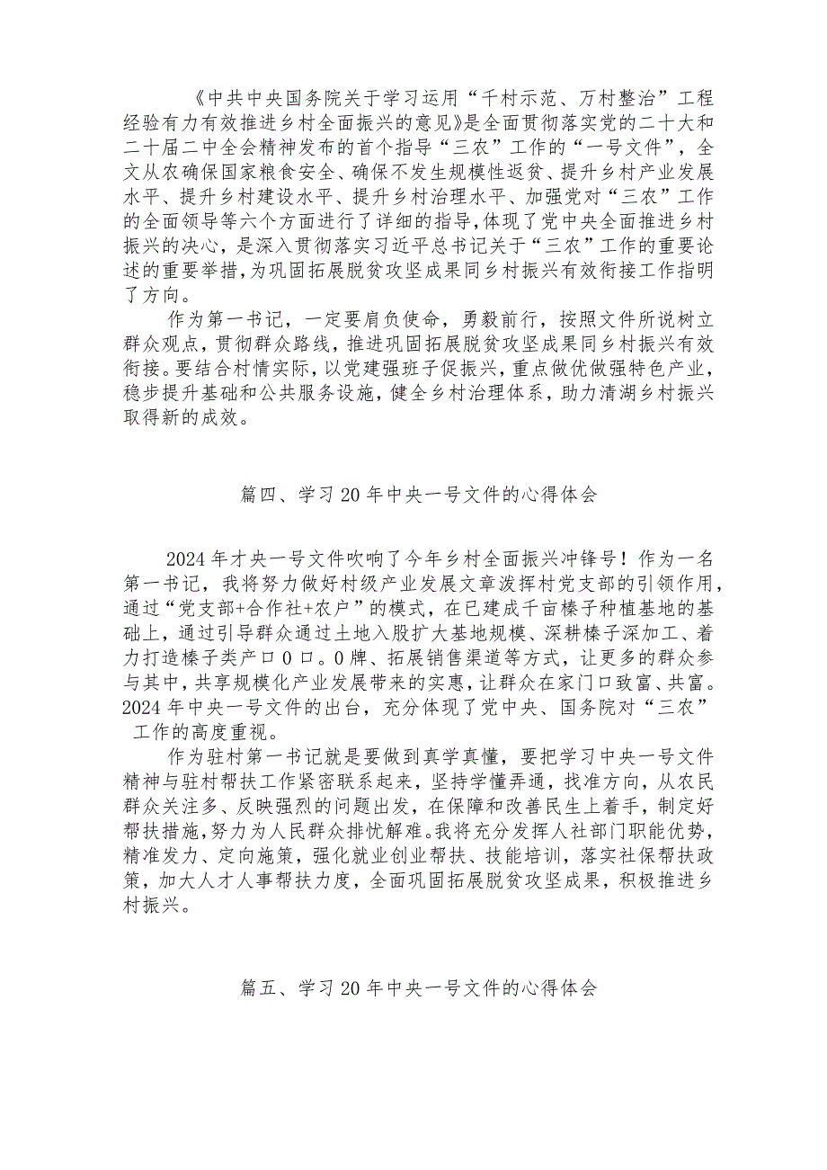 （10篇）学习2024年中央一号文件心得体会.docx_第3页