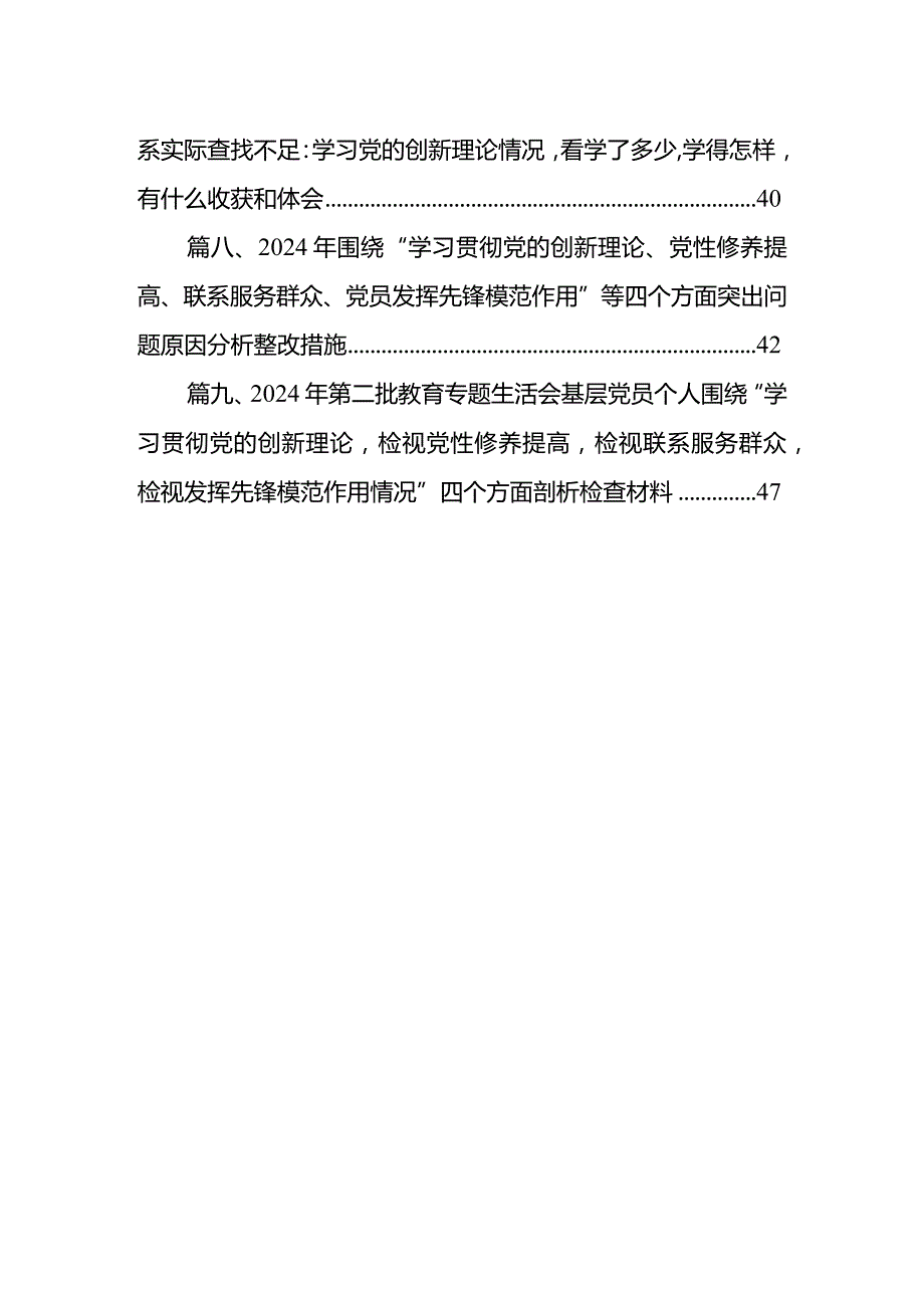 检视学习贯彻党的创新理论情况看学了多少、学得怎么样有什么收获和体会四个方面对照检查整改措施材料(精选九篇).docx_第2页