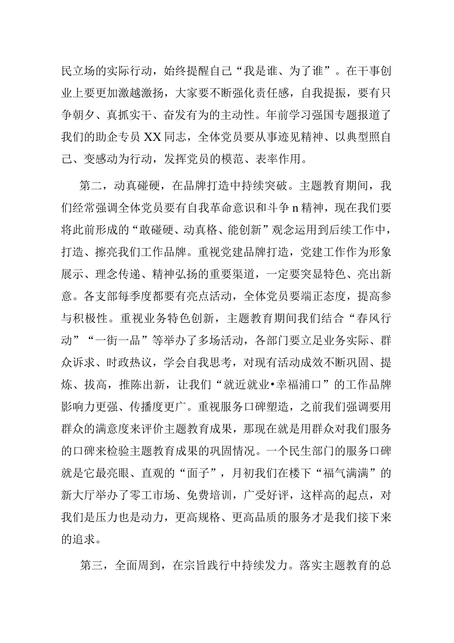 001书记在全局主题教育总结大会上的讲话.docx_第2页