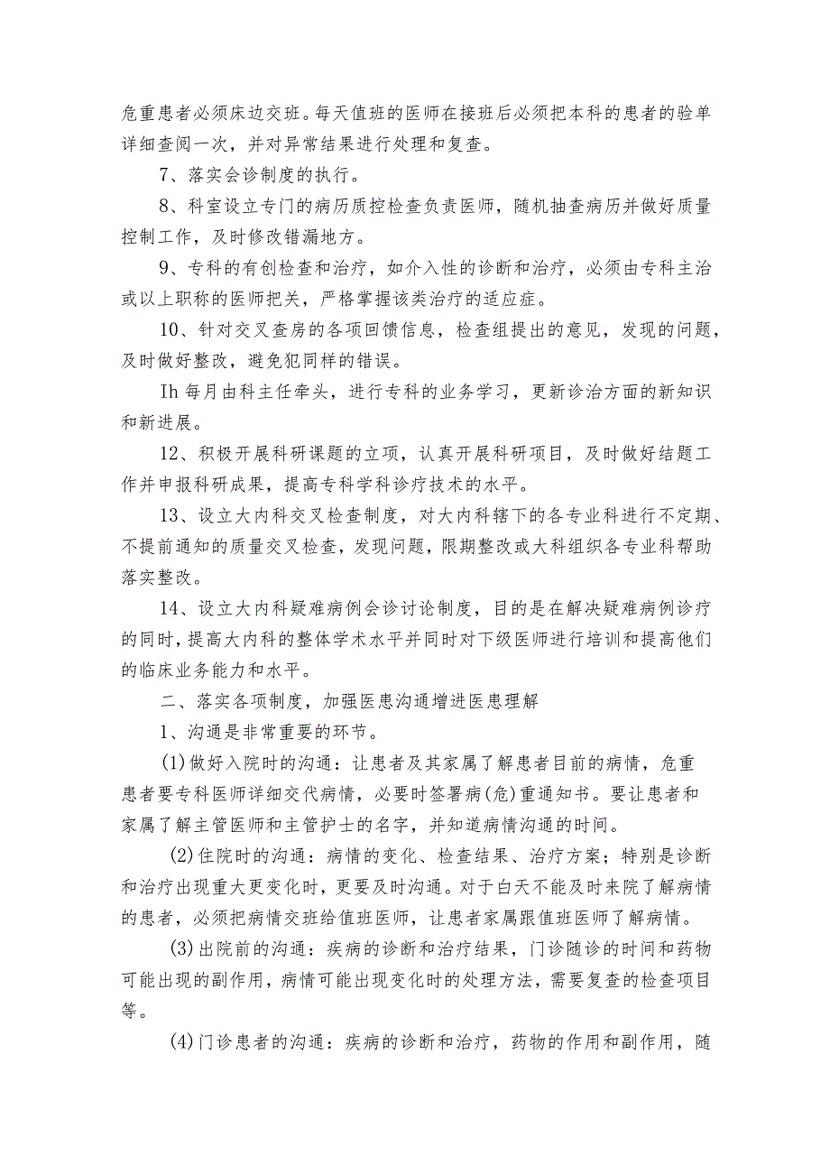 医疗个人自查自纠报告（32篇）.docx_第2页