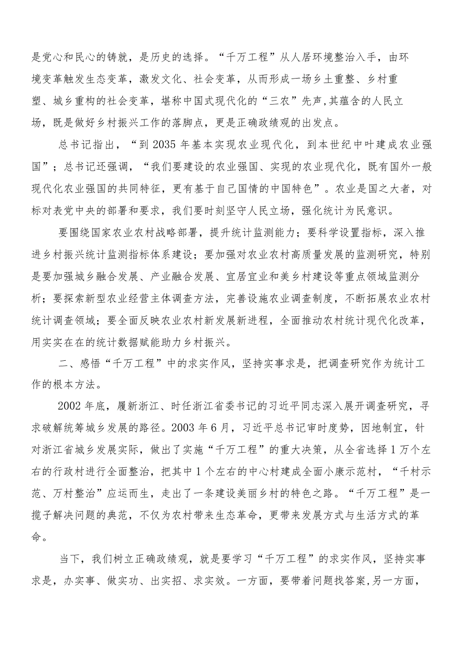 （八篇）2024年浙江千万工程经验专题学习交流发言材料.docx_第2页