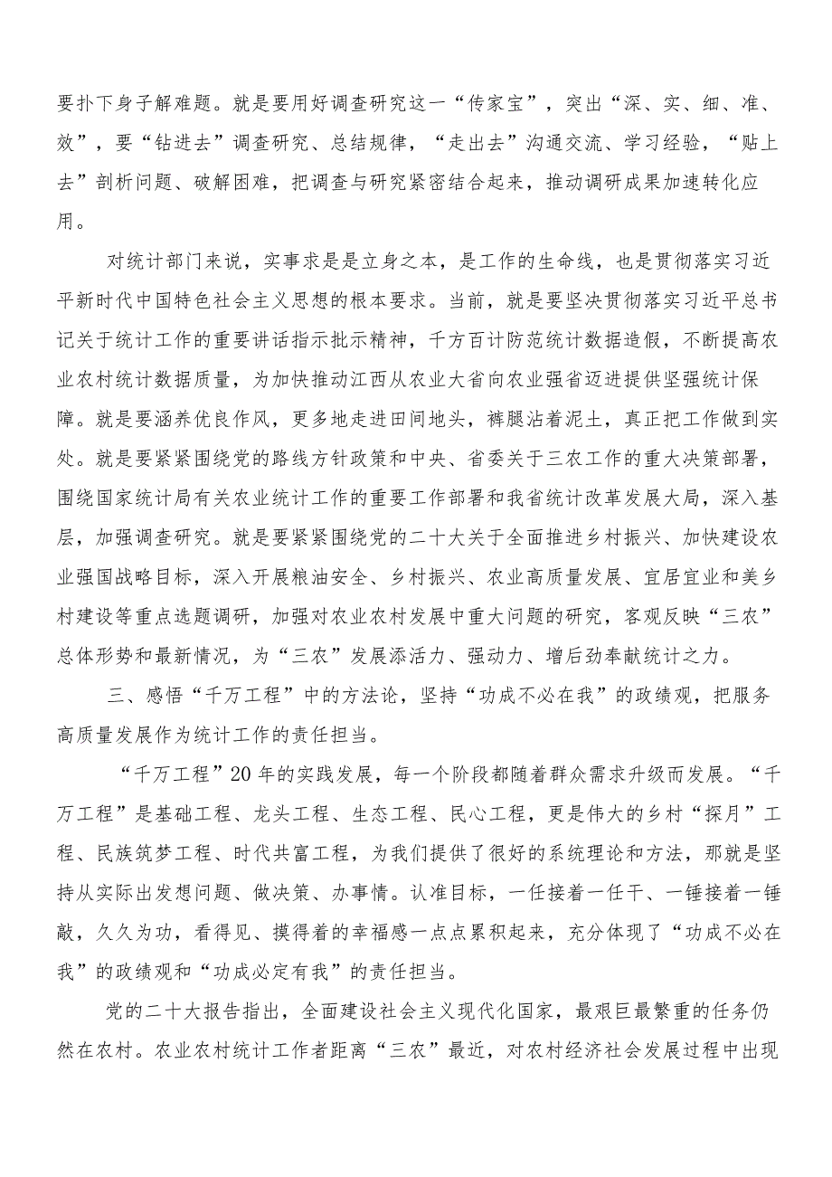 （八篇）2024年浙江千万工程经验专题学习交流发言材料.docx_第3页
