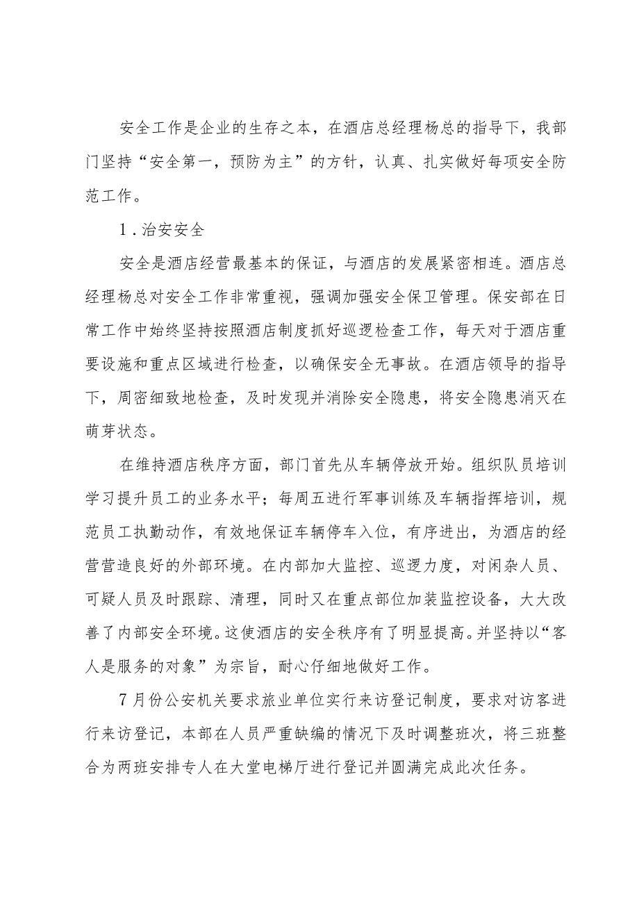 保安员2024工作总结（32篇）.docx_第2页