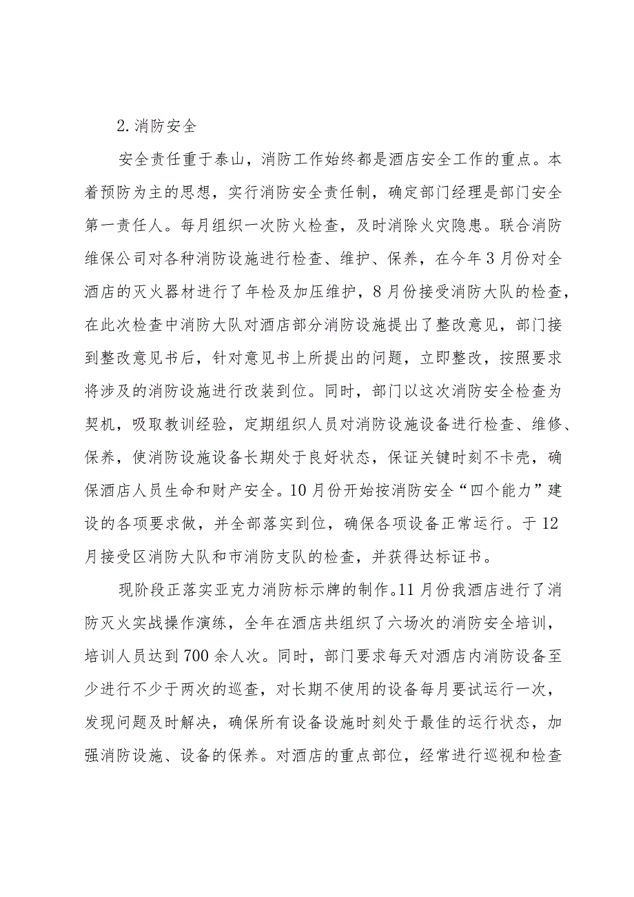 保安员2024工作总结（32篇）.docx_第3页