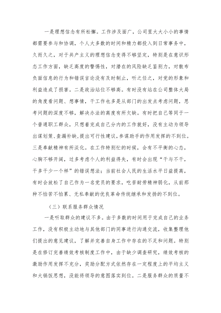 2024公司党委主题教育专题组织生活会个人围绕四个方面对照检查两篇.docx_第3页