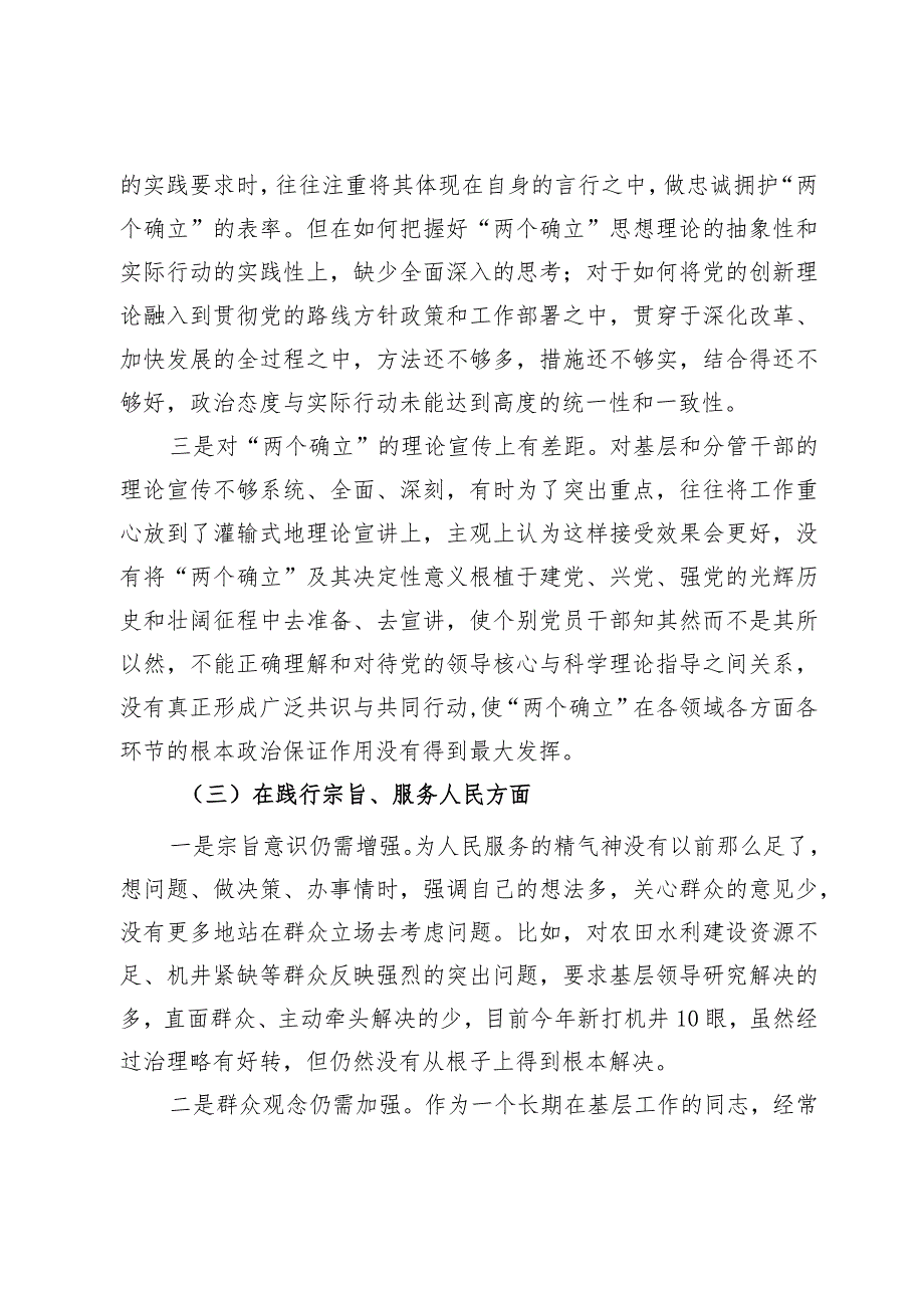 在主题教育专题民主生活会上的发言提纲.docx_第3页