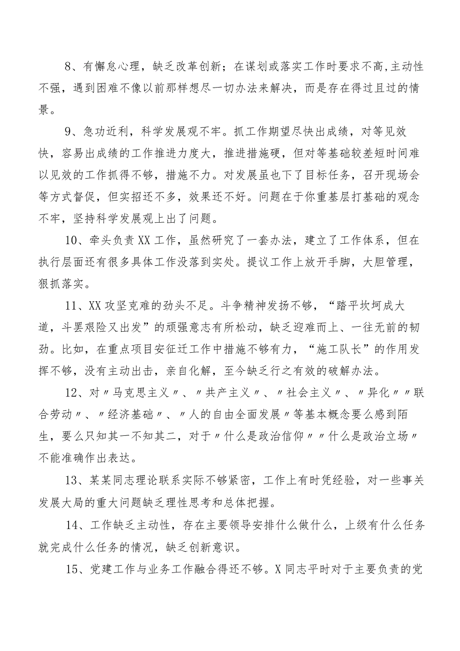 集锦（200条）关于专题组织生活会党性分析、相互批评、个人检视意见.docx_第2页