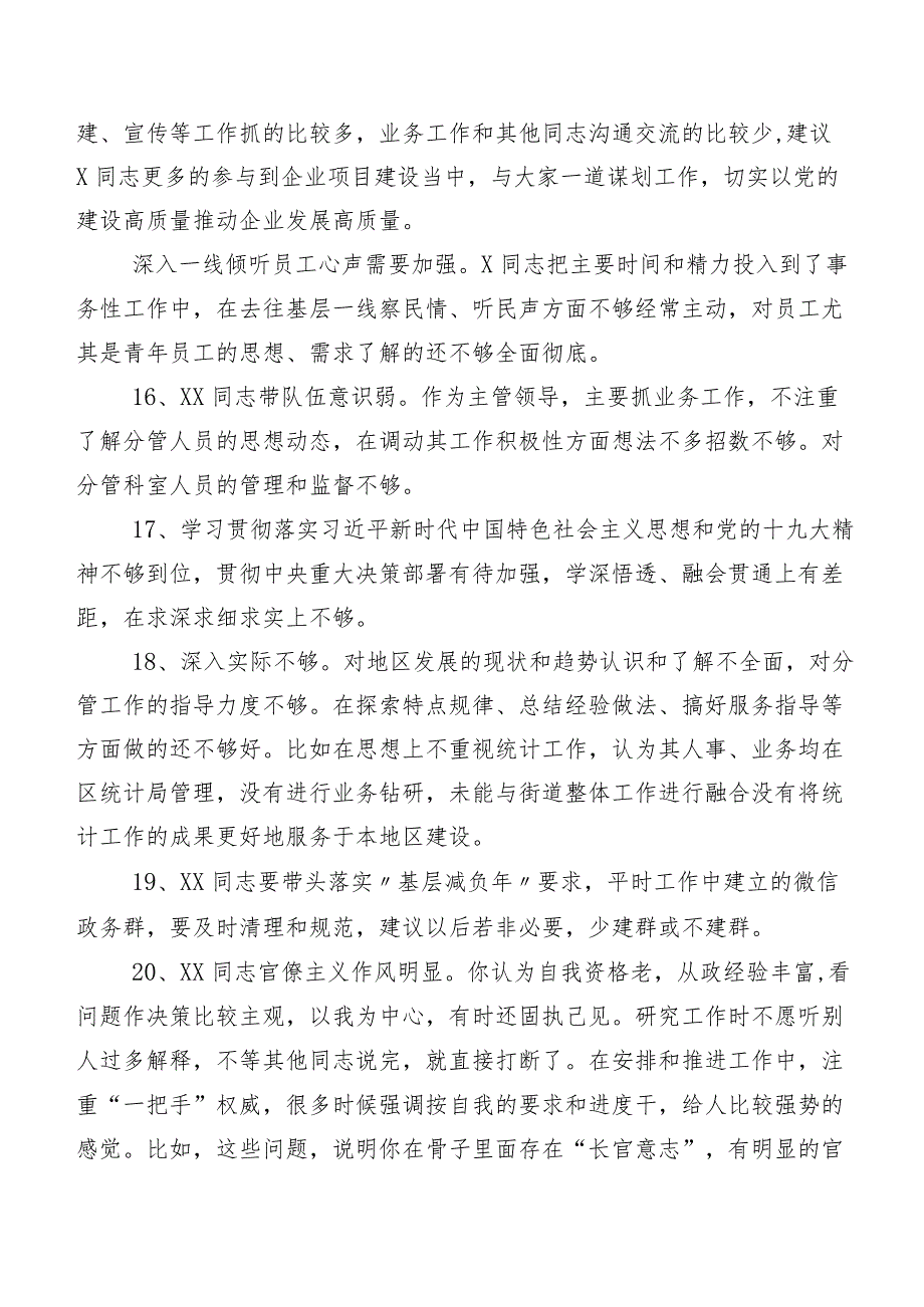集锦（200条）关于专题组织生活会党性分析、相互批评、个人检视意见.docx_第3页