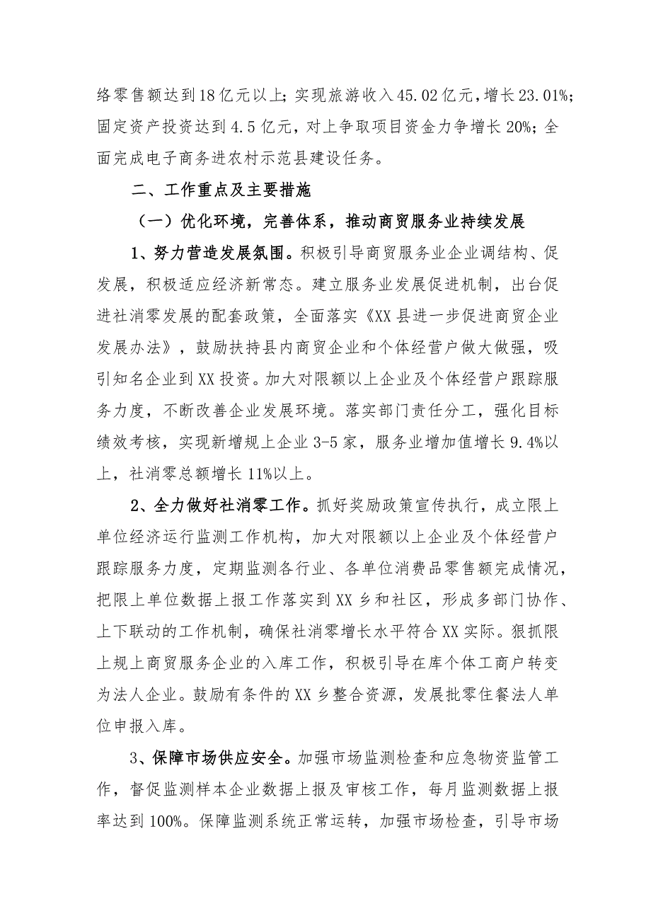 商务工作要点.docx_第2页