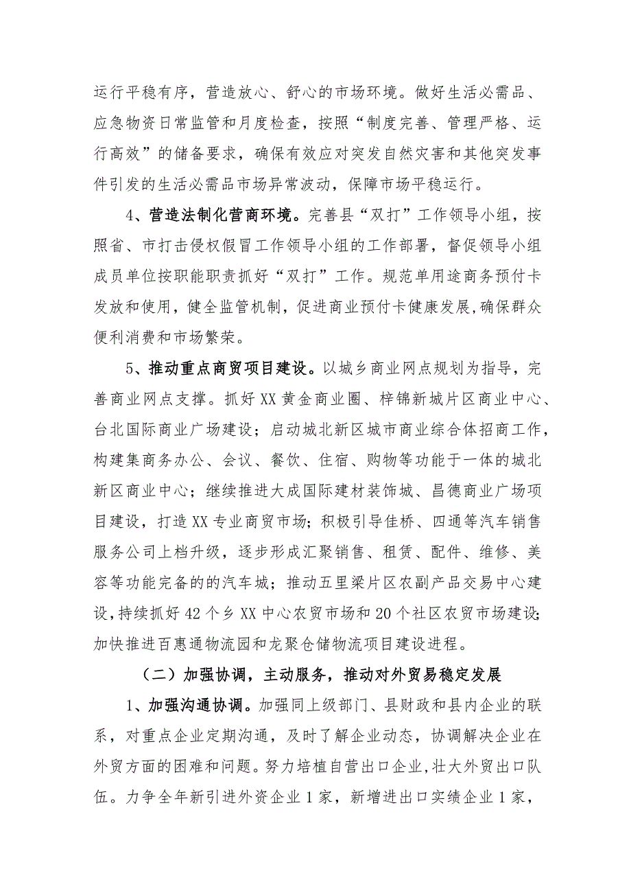 商务工作要点.docx_第3页