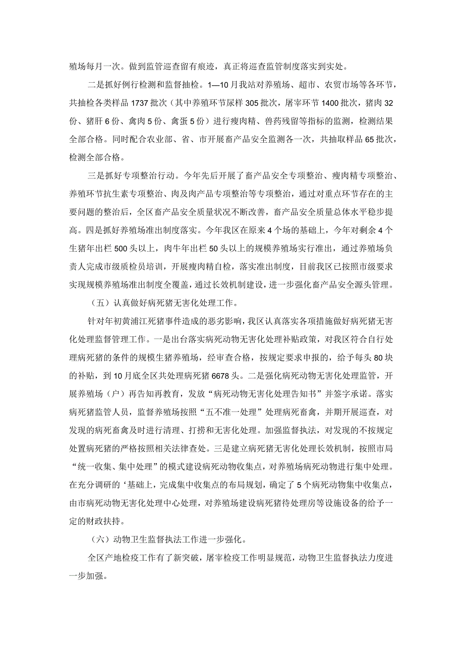 兽医工作总结最新范文.docx_第3页