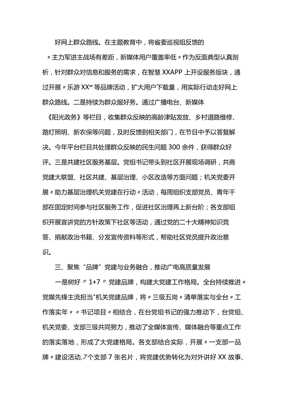 研讨发言：抓实“三级五岗”责任清单 构建大党建工作格局(1).docx_第2页