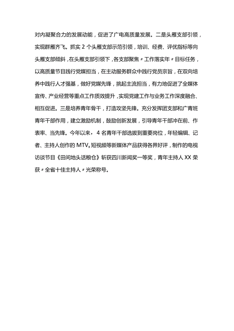 研讨发言：抓实“三级五岗”责任清单 构建大党建工作格局(1).docx_第3页