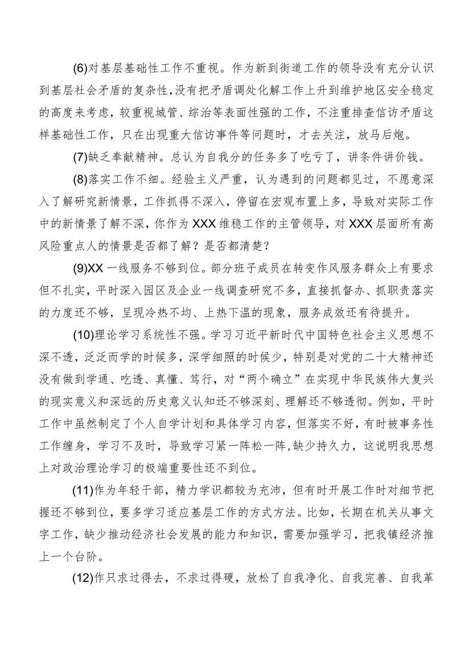 2024年开展专题组织生活会对照检查、相互批评、个人检视意见数条实例.docx_第2页