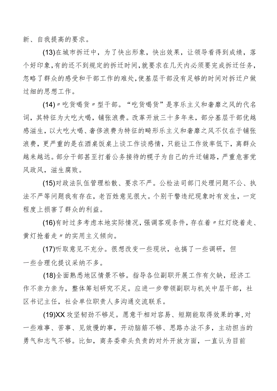 2024年开展专题组织生活会对照检查、相互批评、个人检视意见数条实例.docx_第3页