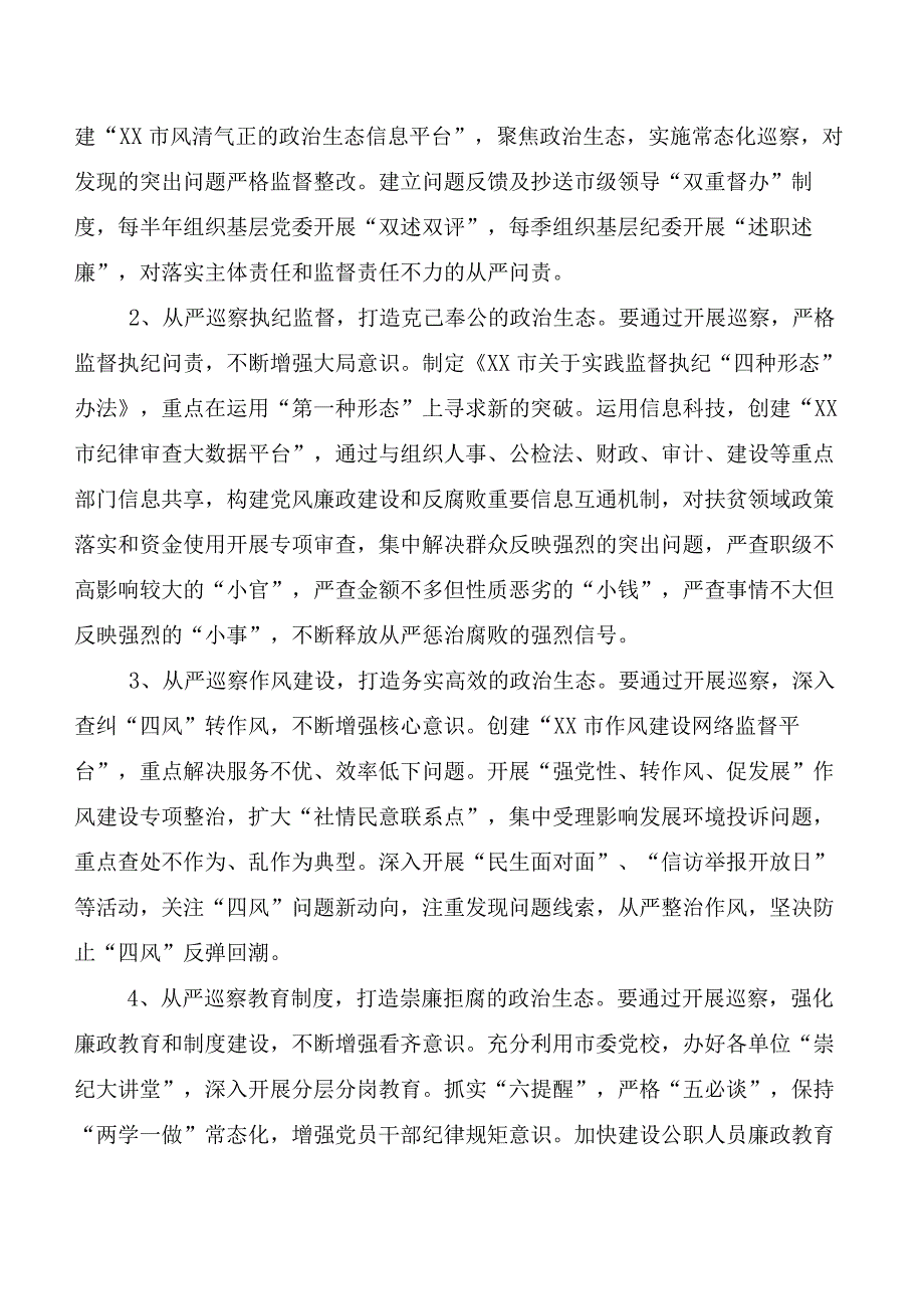 （9篇）2024年新版中国共产党巡视工作条例研讨交流发言材及心得体会.docx_第3页
