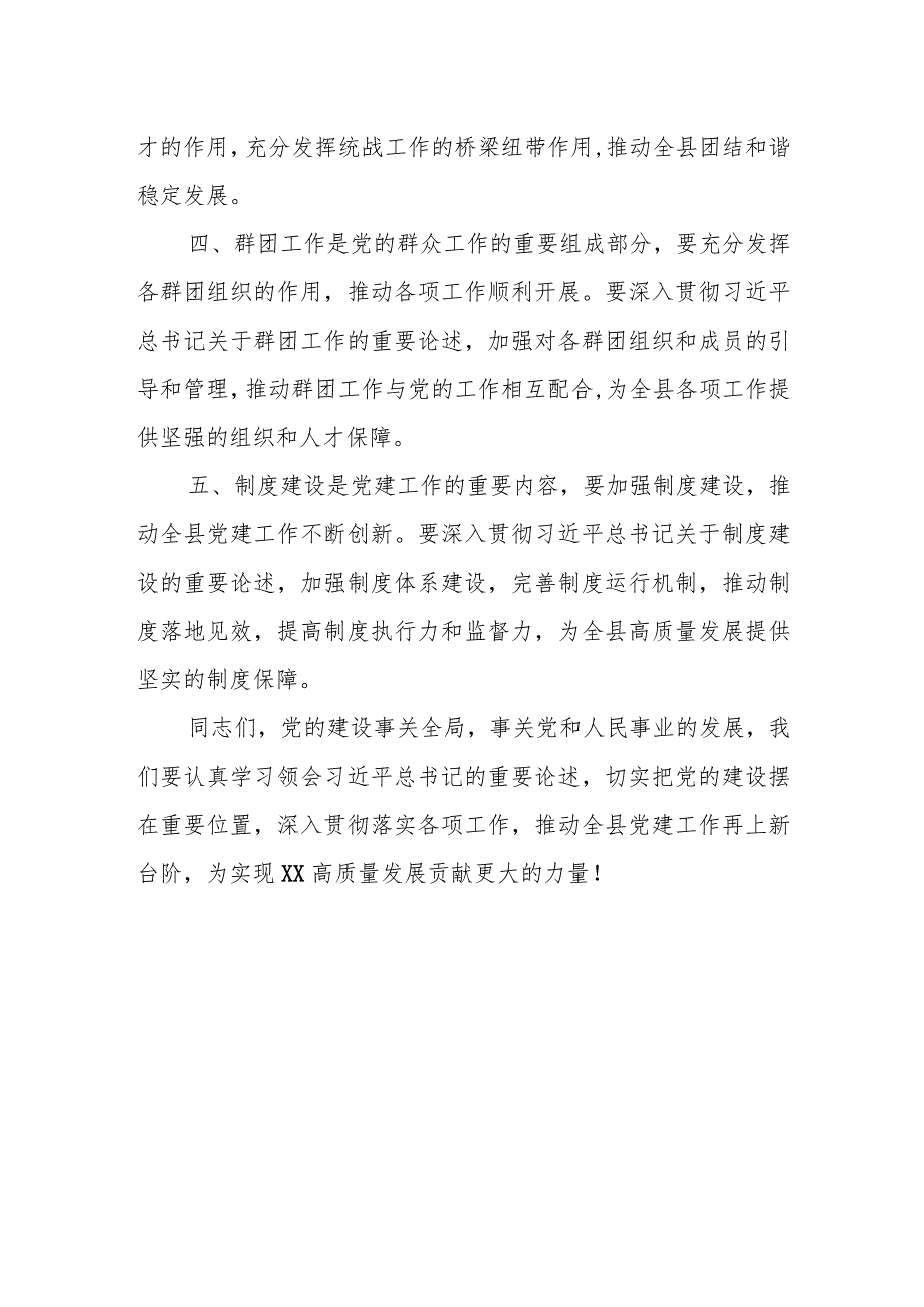 某县委书记在全县组织、宣传、统战、群团工作会议上的讲话.docx_第3页