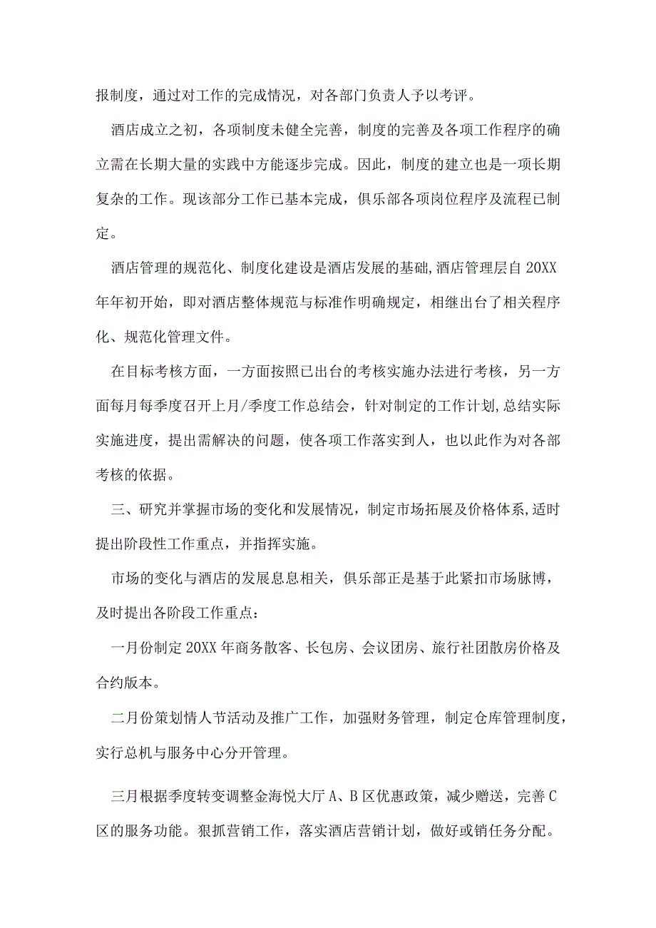 酒店年终总结报告.docx_第3页