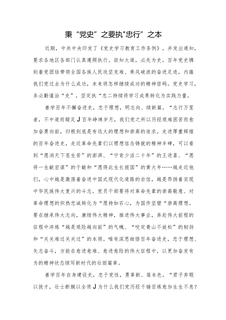 党史教育学习心得汇编（15篇）（202403）.docx_第2页