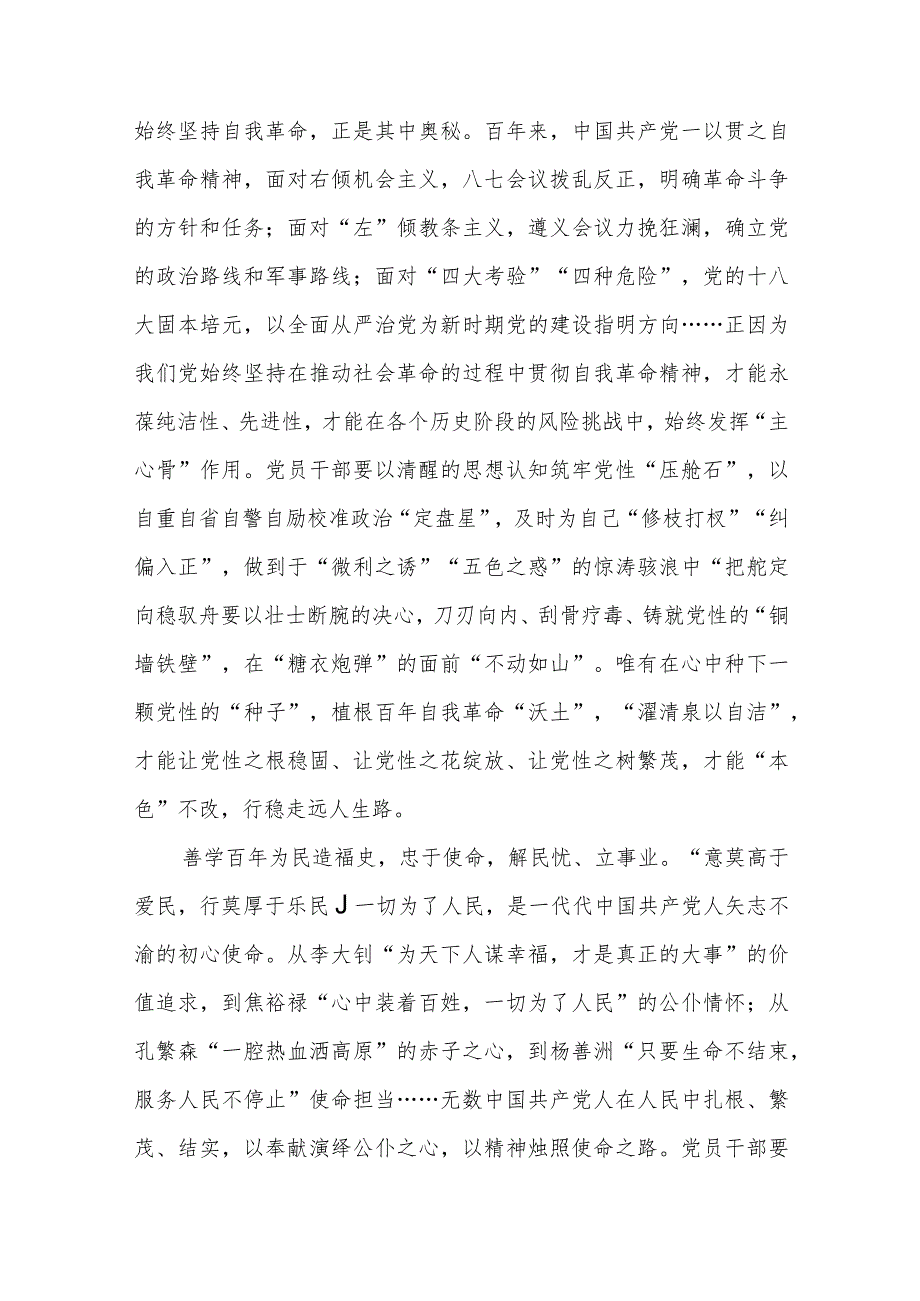 党史教育学习心得汇编（15篇）（202403）.docx_第3页