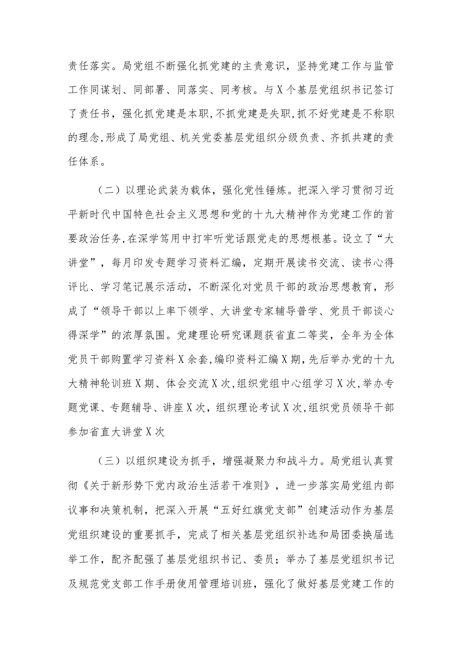 2024年支部党建工作总结五篇.docx_第2页