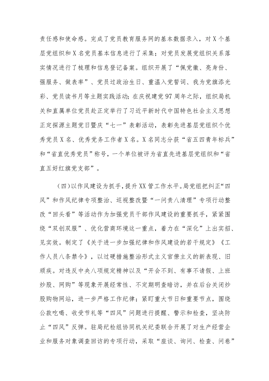 2024年支部党建工作总结五篇.docx_第3页