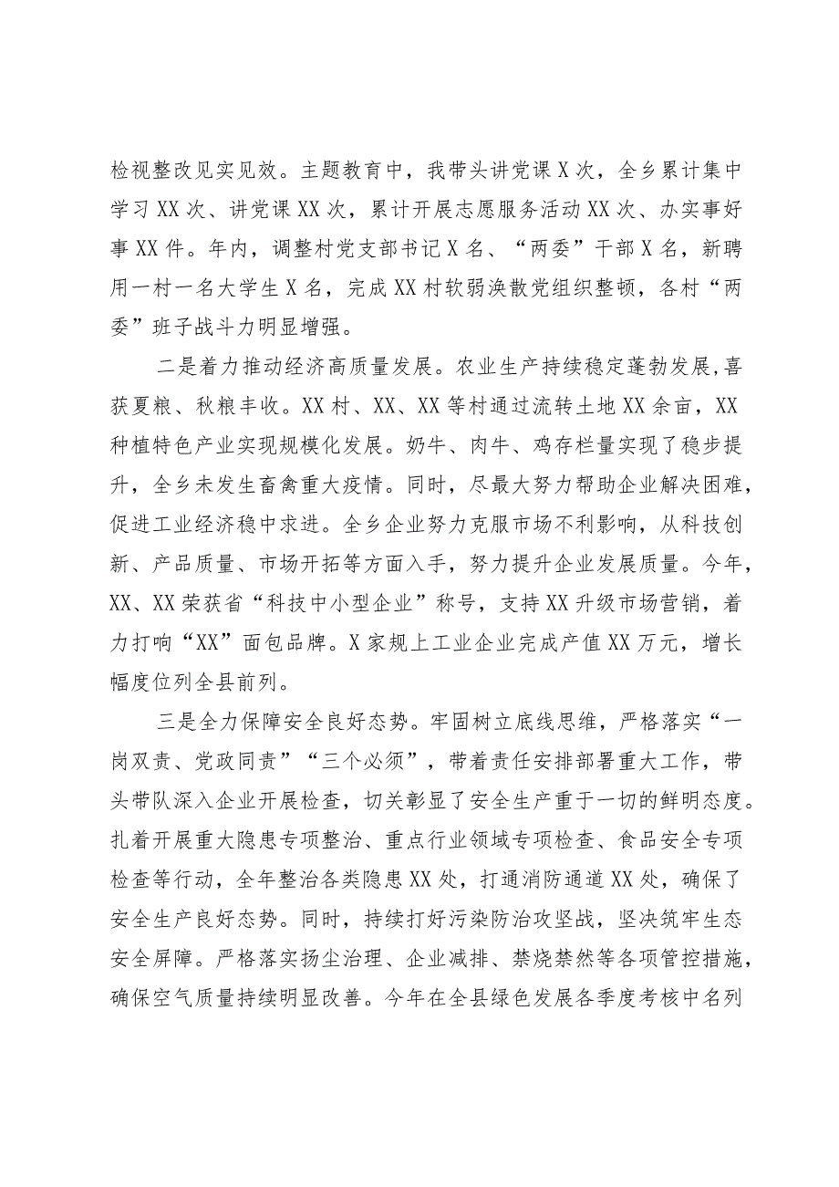 党委书记2023述学述职述廉述法报告(1).docx_第2页