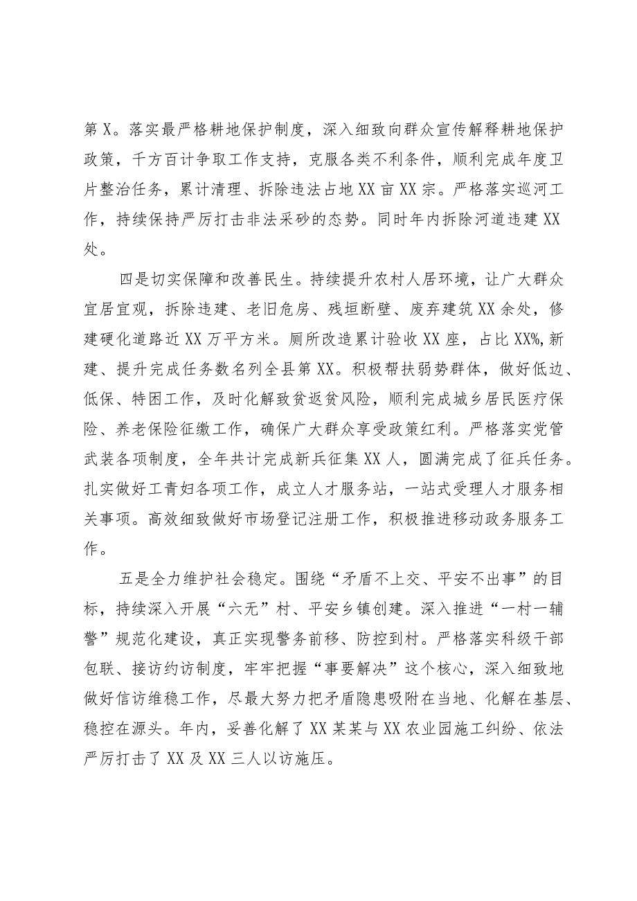 党委书记2023述学述职述廉述法报告(1).docx_第3页