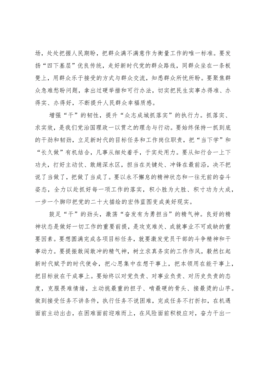 （6篇）2024年贯彻落实十四全国人大二次会议政府工作报告心得体会.docx_第2页