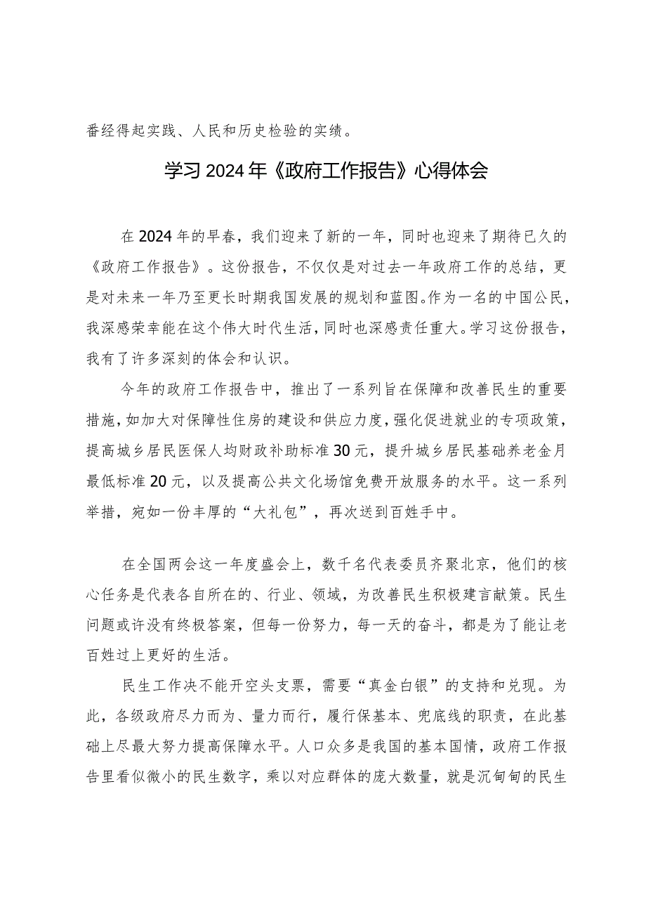 （6篇）2024年贯彻落实十四全国人大二次会议政府工作报告心得体会.docx_第3页