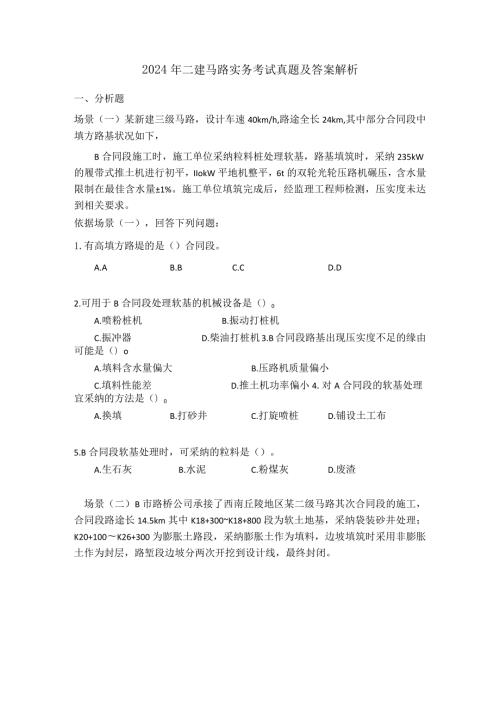 20242025年历年二建公路实务真题及答案解析.docx