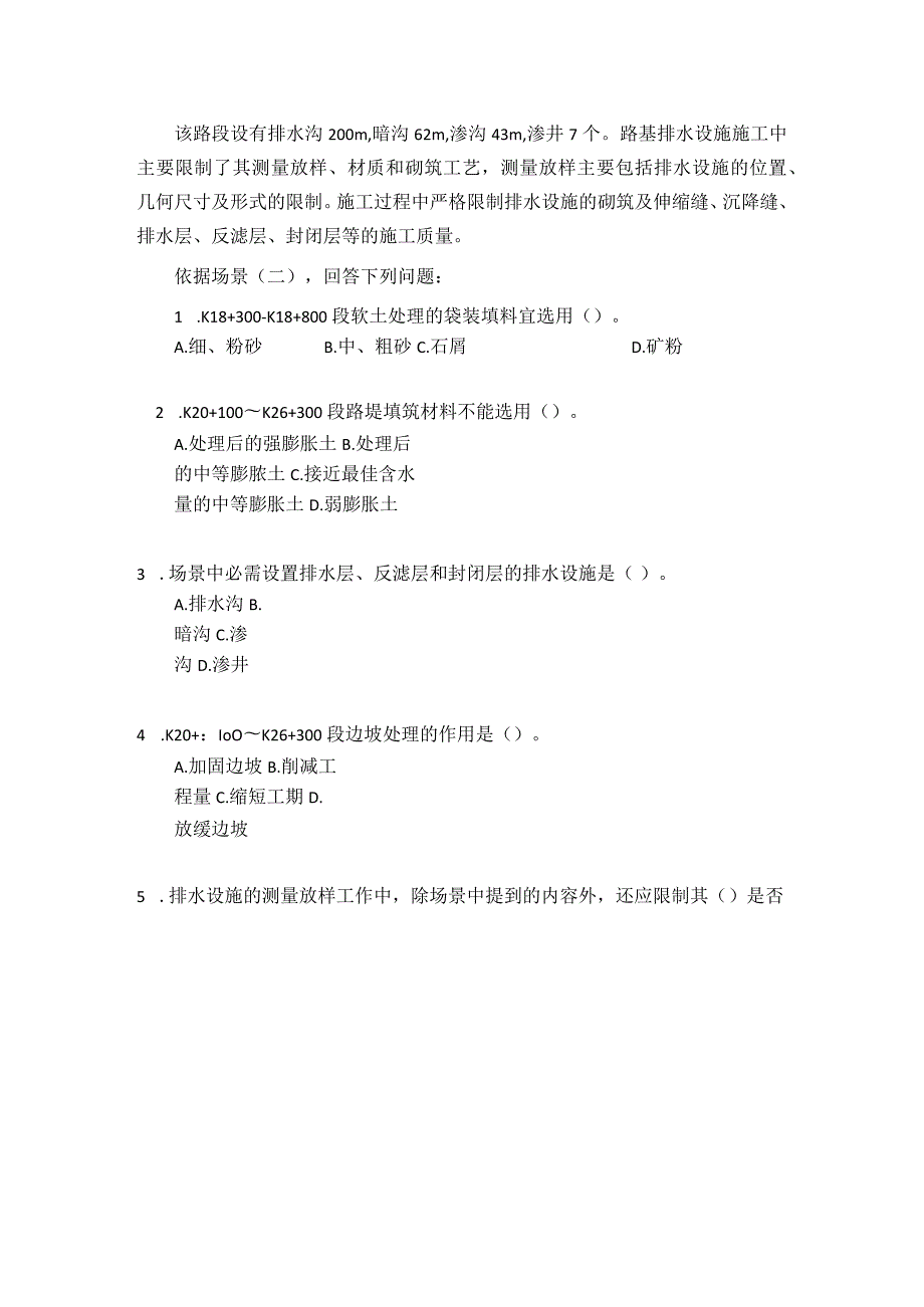 20242025年历年二建公路实务真题及答案解析.docx_第2页