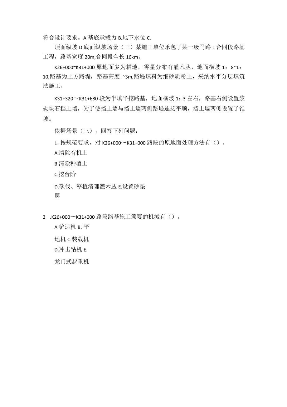 20242025年历年二建公路实务真题及答案解析.docx_第3页