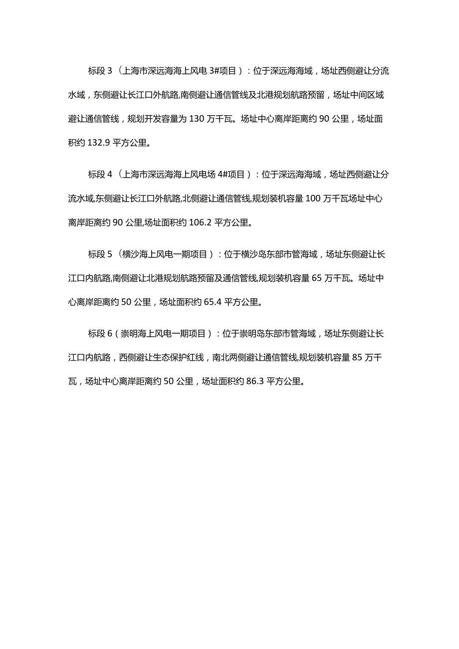 上海市2024海上风电项目竞争配置工作方案.docx_第2页