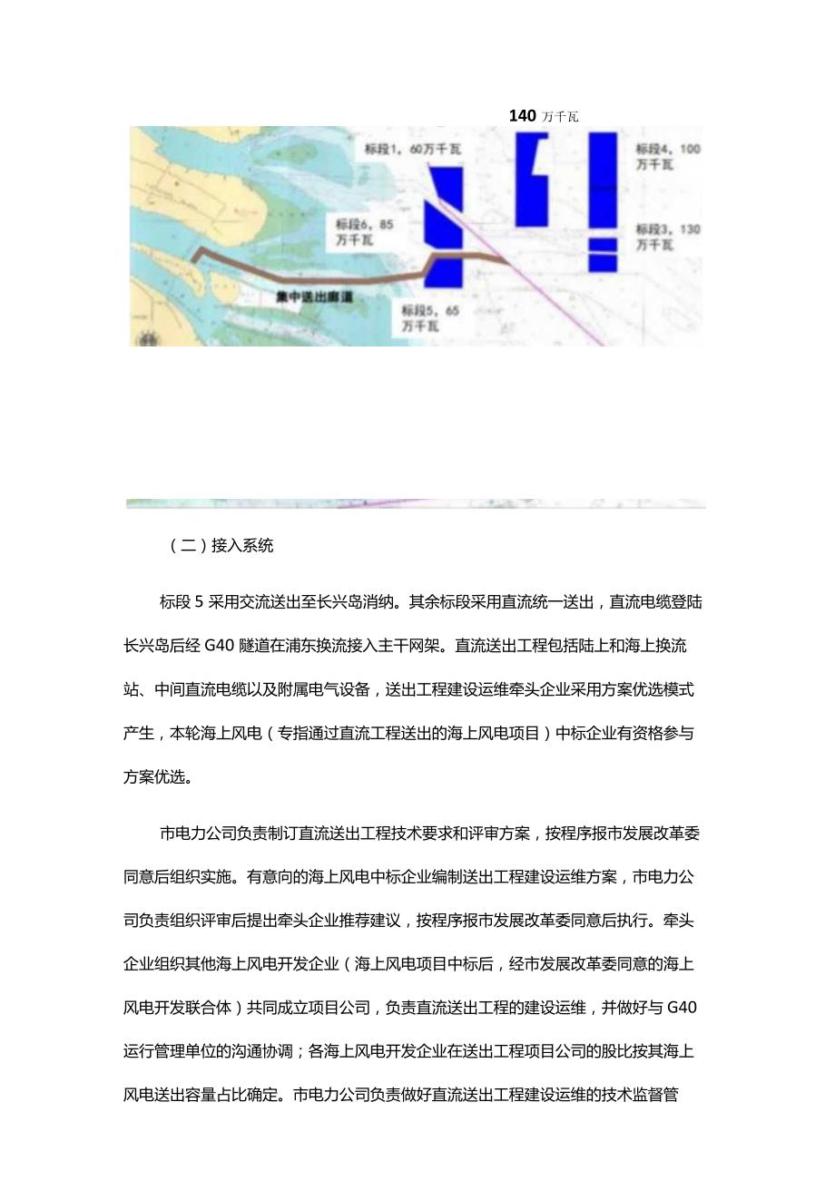 上海市2024海上风电项目竞争配置工作方案.docx_第3页