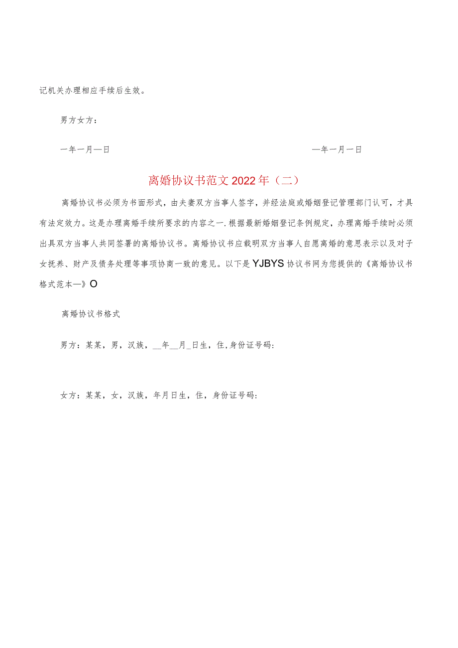 离婚协议书范文2022年(6篇).docx_第3页