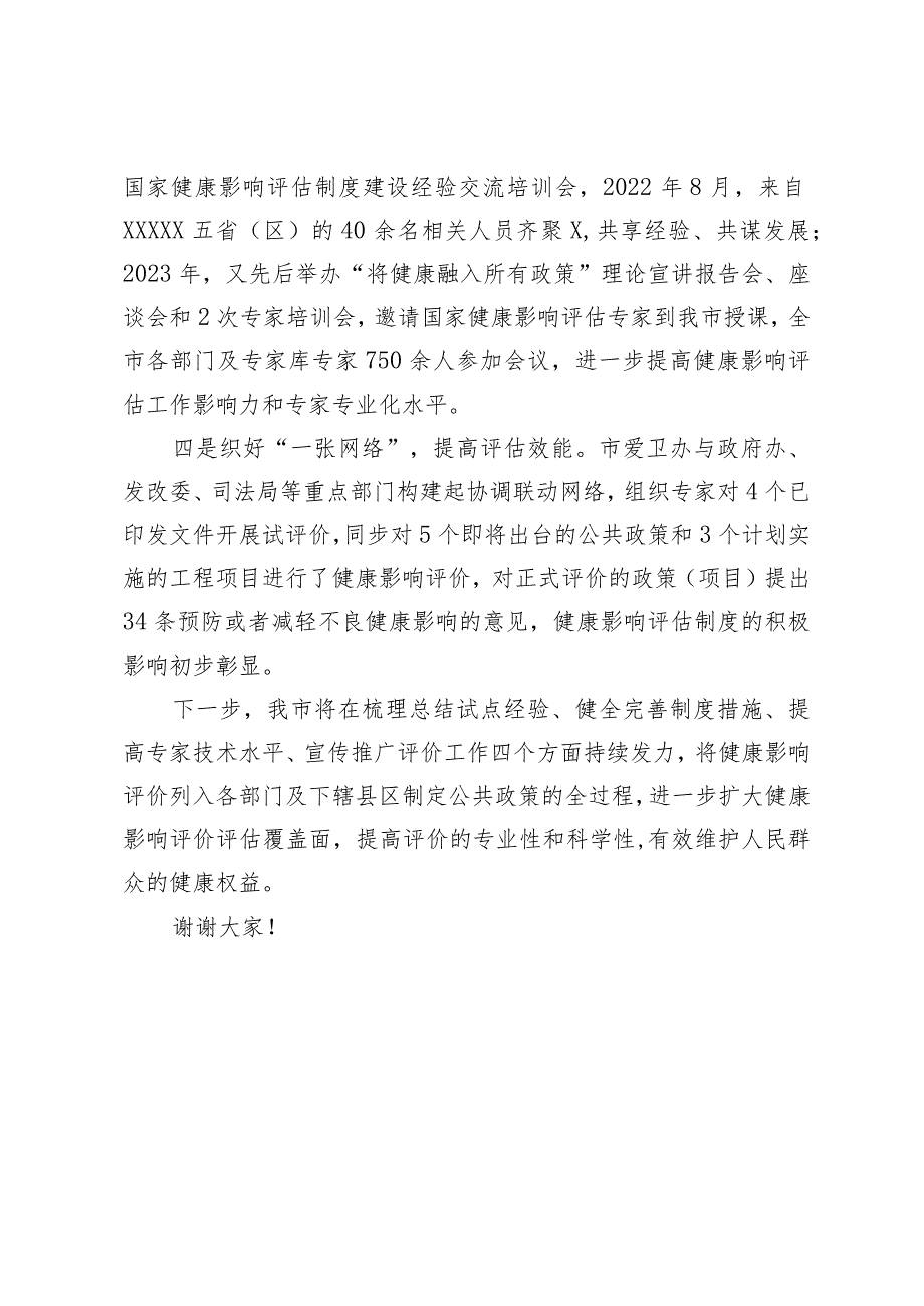 在2023全国爱国卫生运动主场活动健康城市主题活动上的发言.docx_第2页