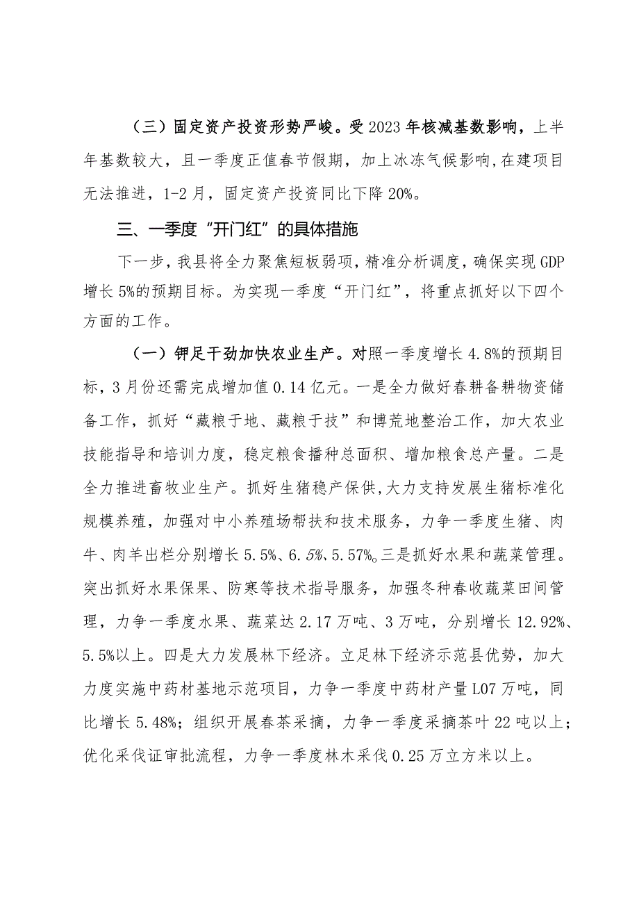 在全市2月份经济运行调度会议上的书面汇报材料(1).docx_第2页