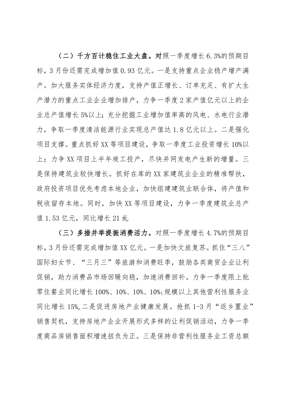 在全市2月份经济运行调度会议上的书面汇报材料(1).docx_第3页