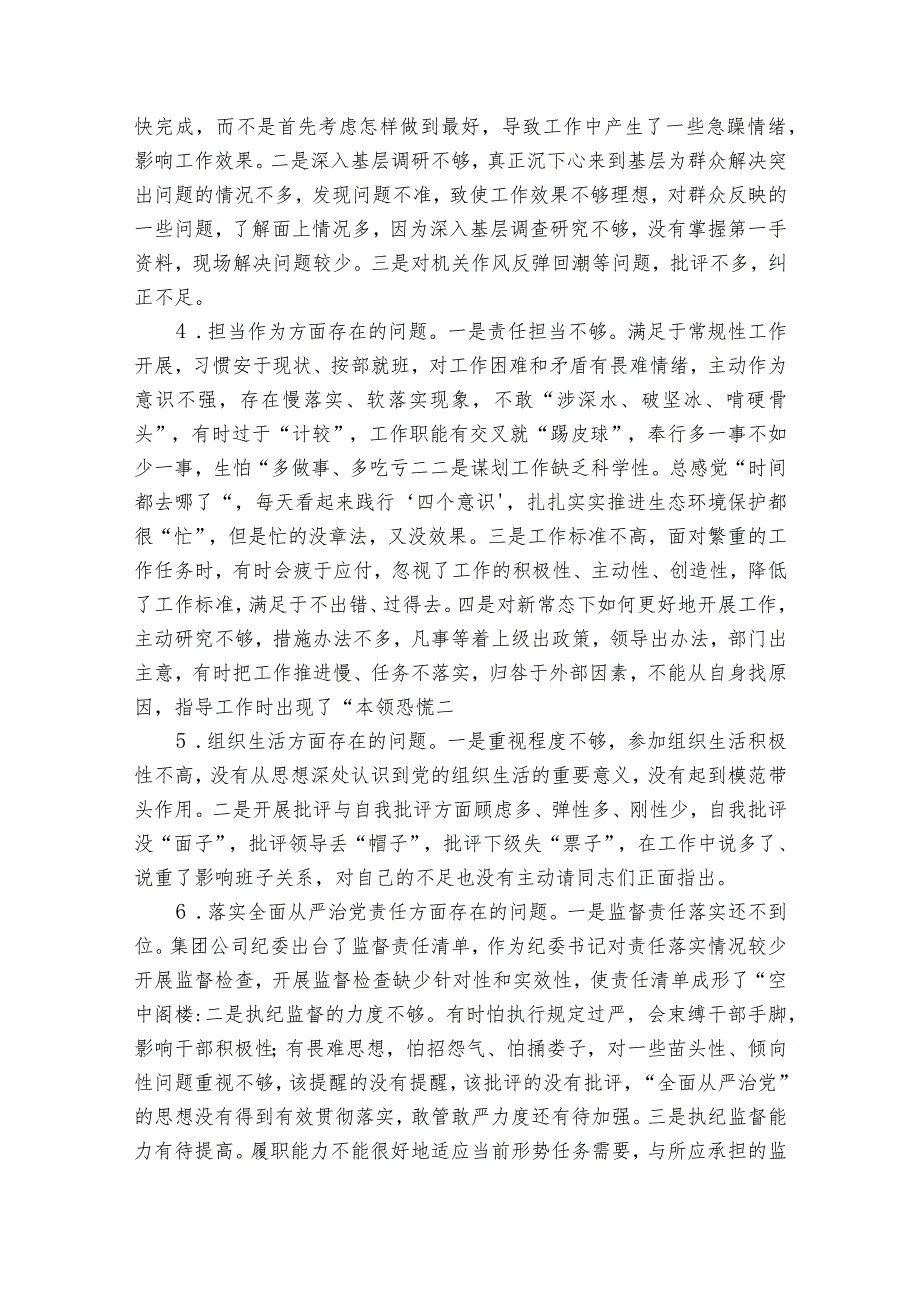 党支部履行党章规定的职责任务方面问题14篇.docx_第2页
