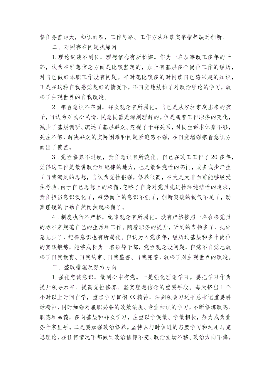 党支部履行党章规定的职责任务方面问题14篇.docx_第3页