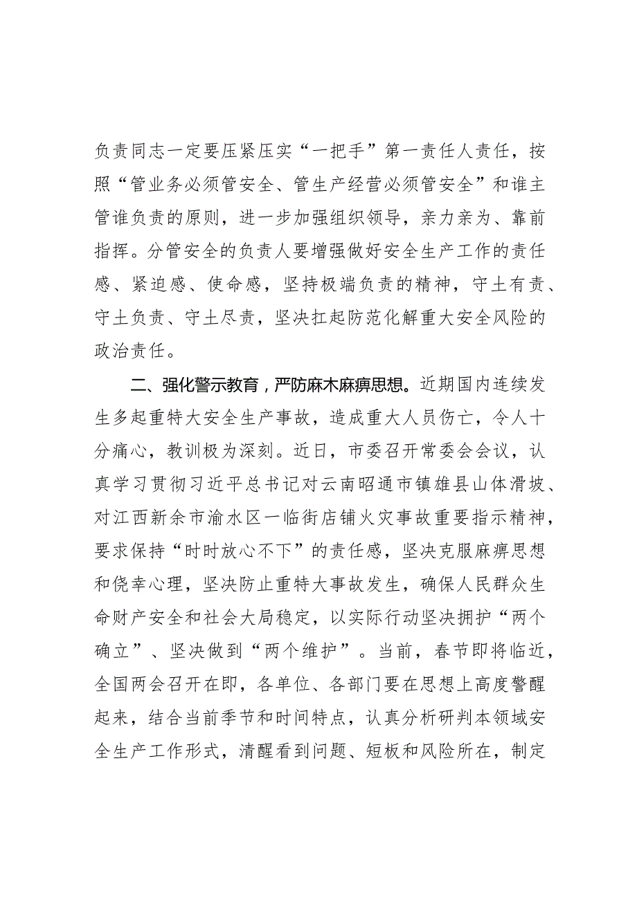国有企业董事长在安全生产专题工作会议上的讲话.docx_第2页