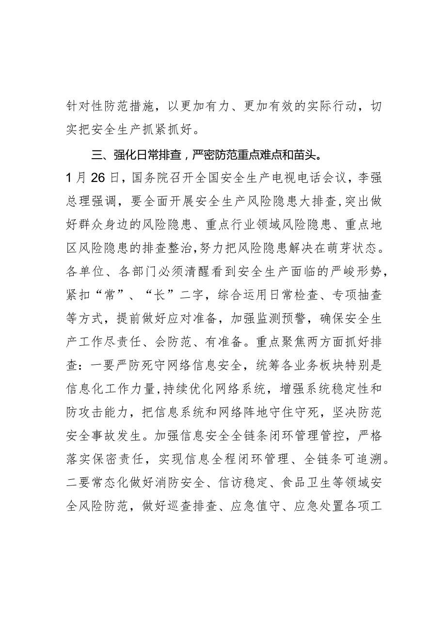 国有企业董事长在安全生产专题工作会议上的讲话.docx_第3页