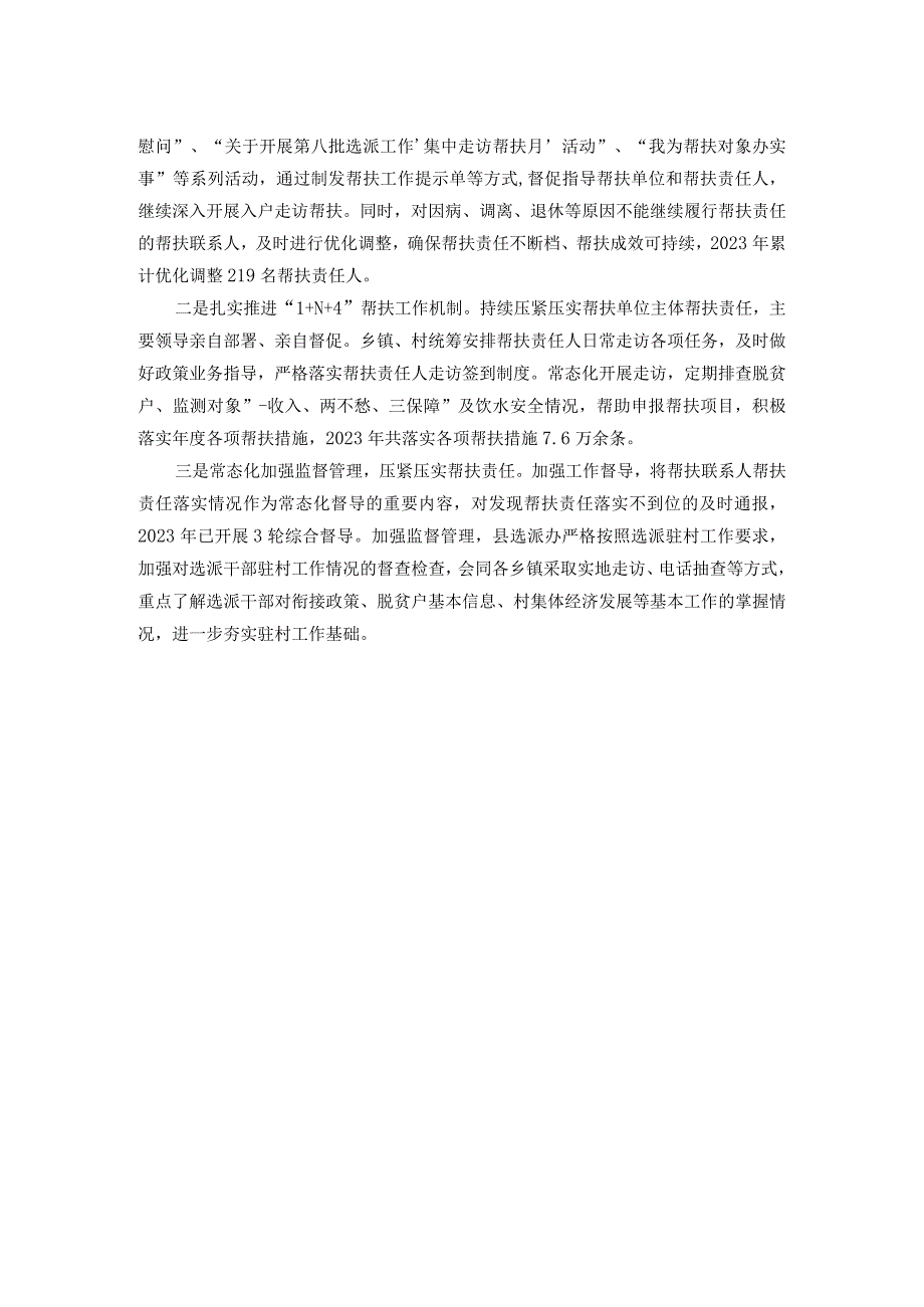 县2023定点帮扶工作总结(1).docx_第2页