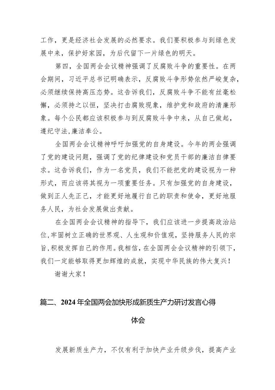 （11篇）全国两会会议精神学习心得体会发言材料范文.docx_第3页