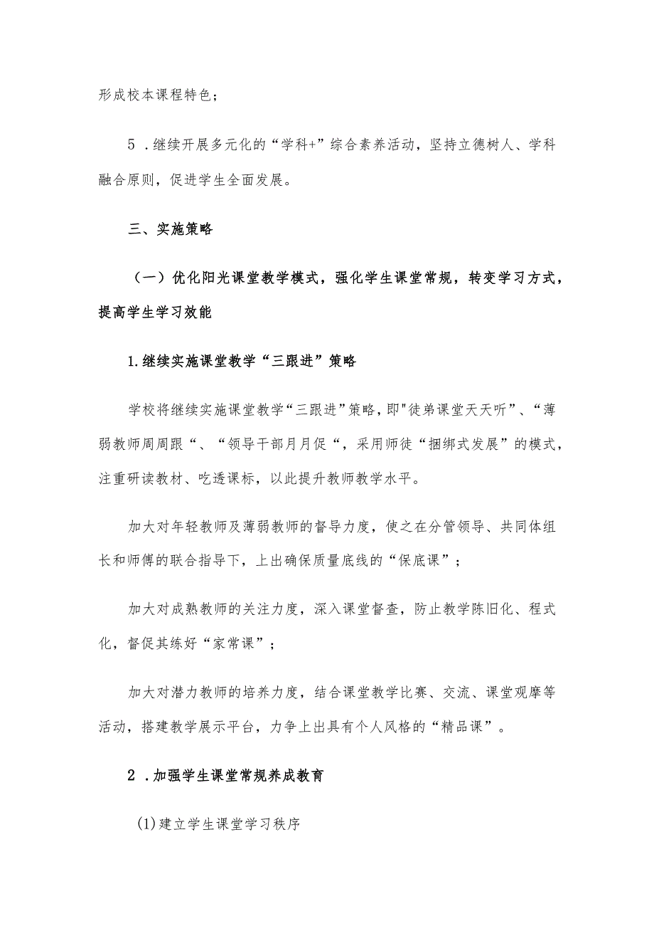 某小学20222023第一学期教学计划.docx_第2页
