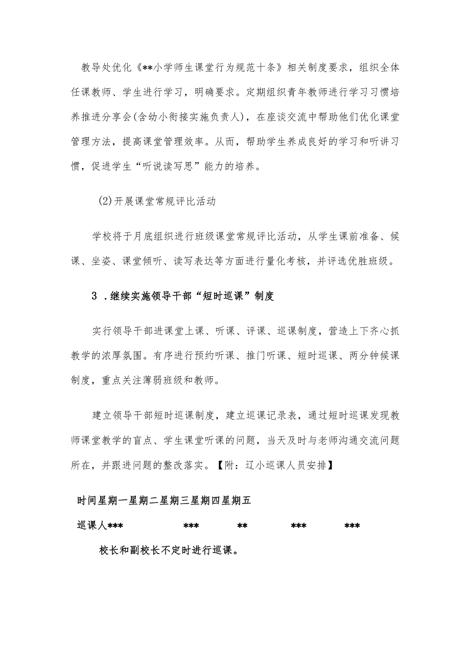 某小学20222023第一学期教学计划.docx_第3页