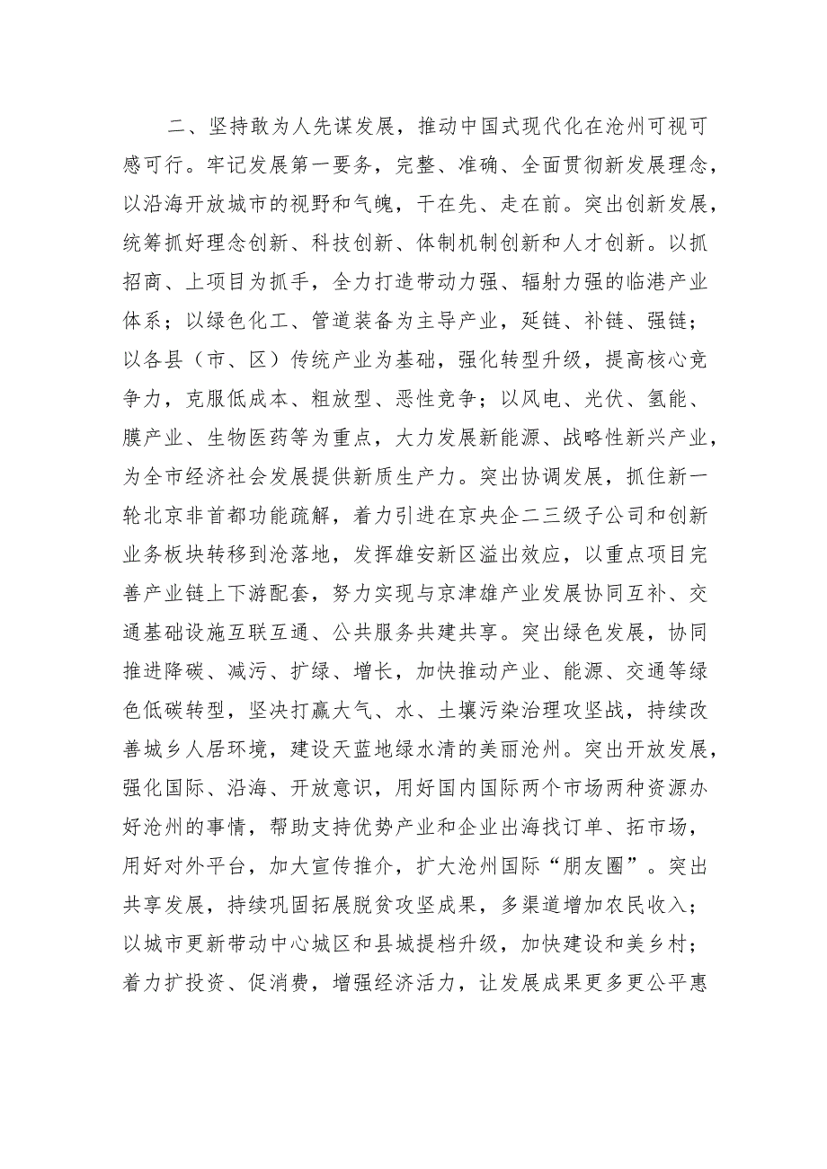 沧州市委书记康彦民：在市十五人大五次会议闭幕会上的讲话.docx_第3页