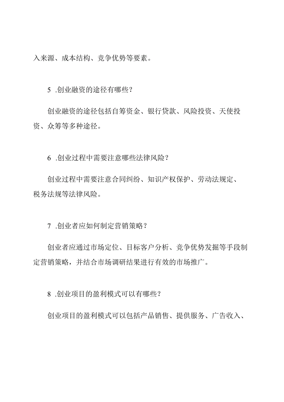 《创业基础》章节测验答案2022版超星学习通.docx_第2页